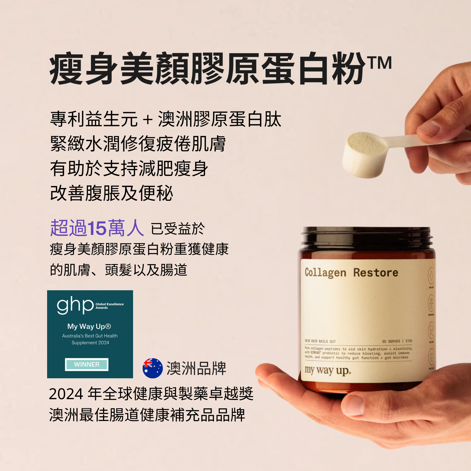 膠原蛋白修復美顏粉™