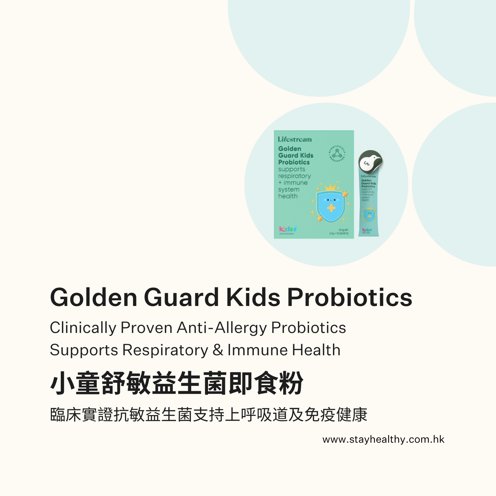 小童益生菌即食粉