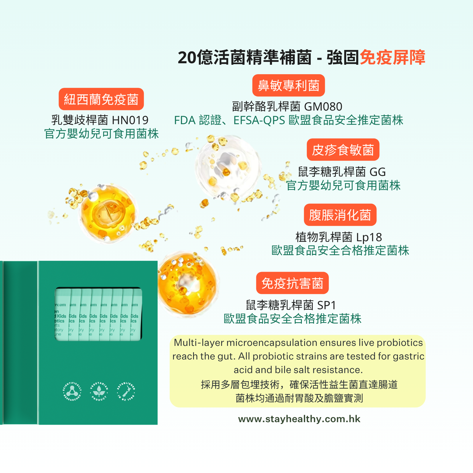 小童益生菌即食粉